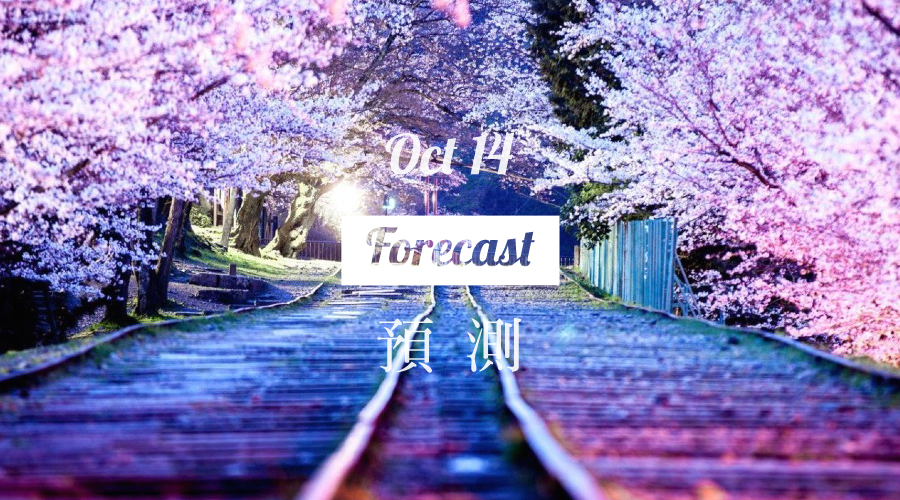 10月14日雅思预测